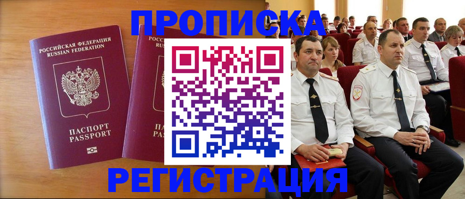 временная регистрация купить в Можайске