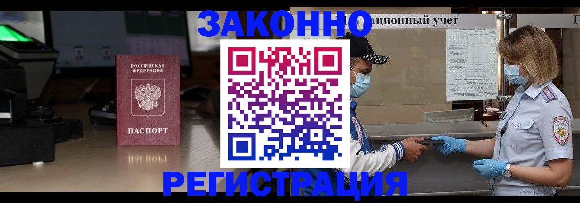 прописка штамп в Можайске