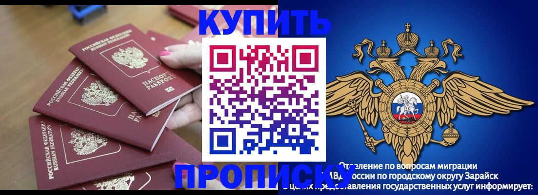 временная прописка в Можайске