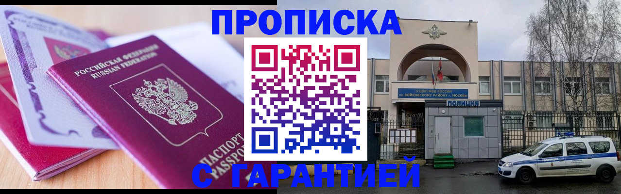 временная регистрация надежно в Можайске