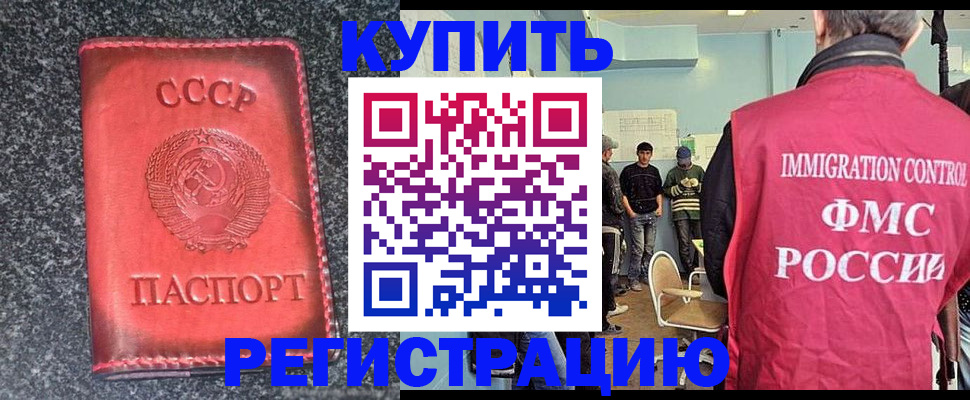 временная регистрация для школы в Можайске
